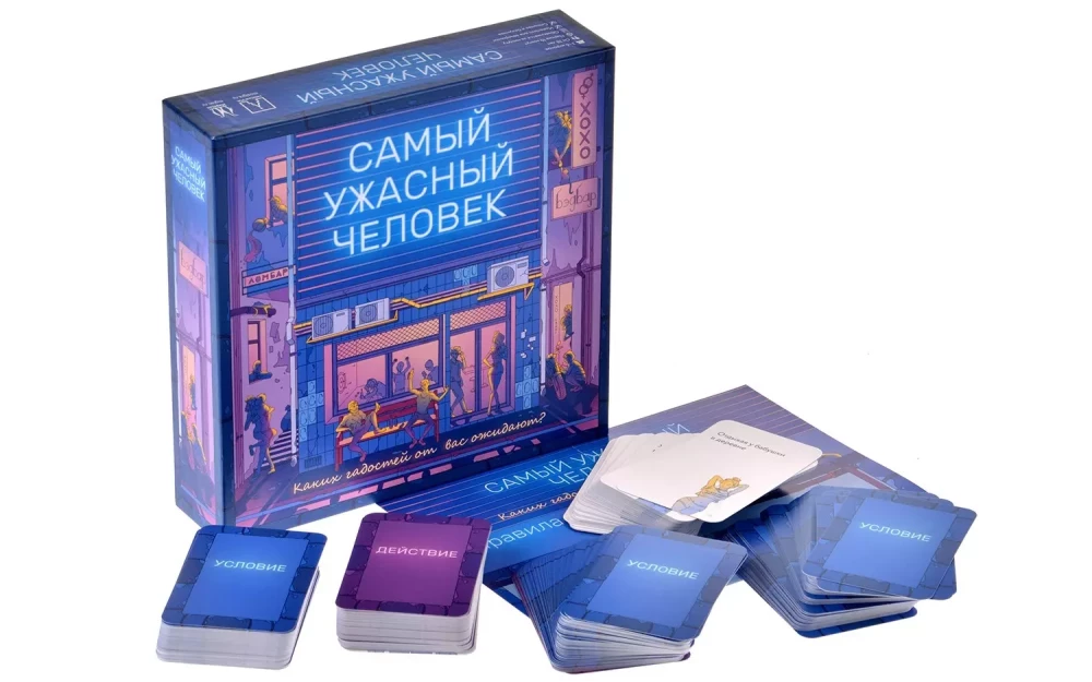 Настольная игра - Самый ужасный человек