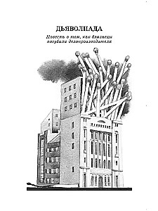 Собачье сердце