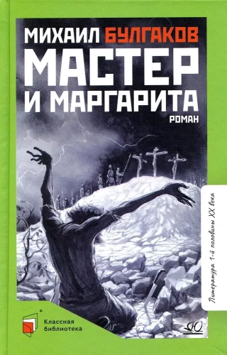 Mākslinieks un Margarita