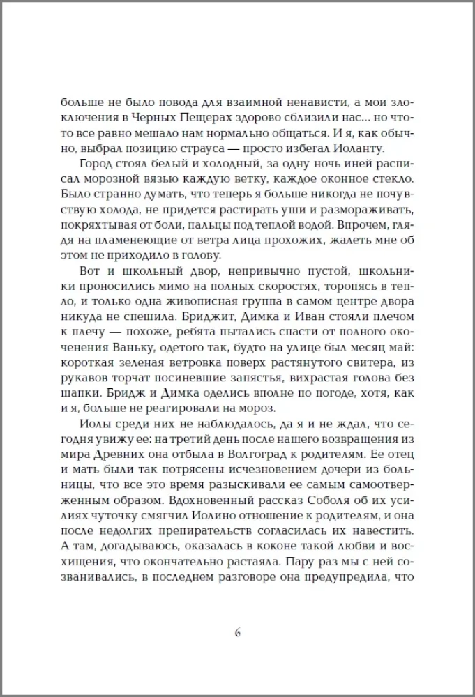 Insomnija. 2. Meitene, kas gaida