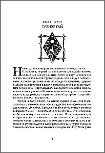 Insomnija. 2. Meitene, kas gaida