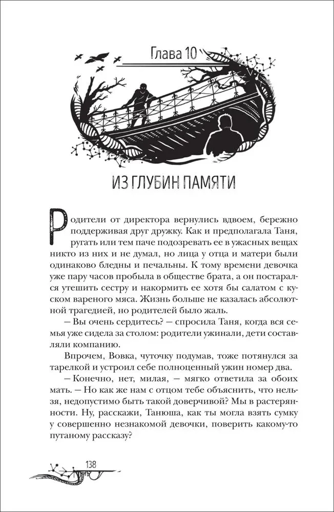 Noidi. 1. Baltā varavīksne