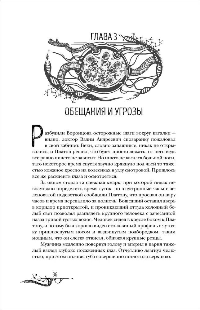 Нойды. Красный браслет