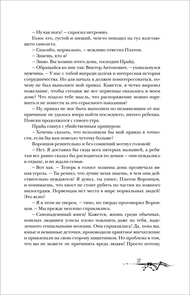 Нойды. Красный браслет