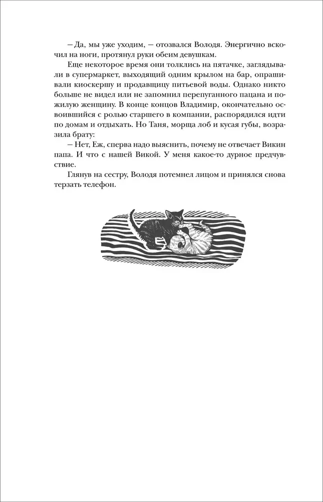 Нойды. Красный браслет
