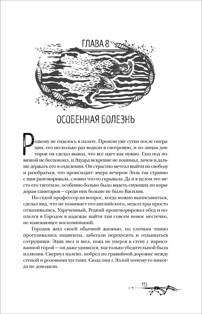 Нойды. Красный браслет