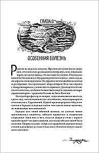 Нойды. Красный браслет