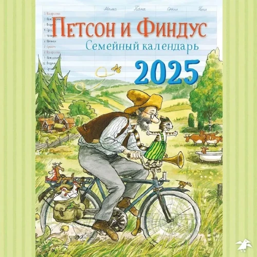 Ģimenes kalendārs - Petsons un Finduss. 2025