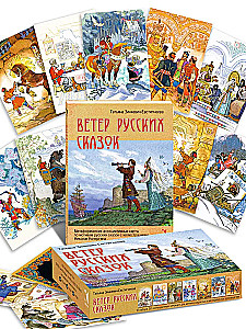 Метафорические ассоциативные карты - Ветер русских сказок