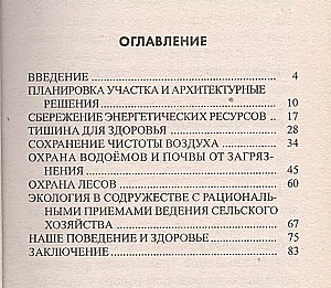 Экология на даче