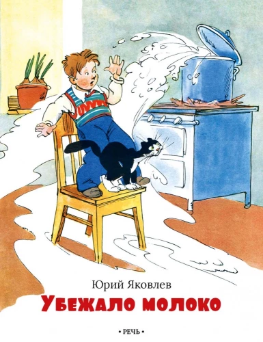 Aizbēgusi piens
