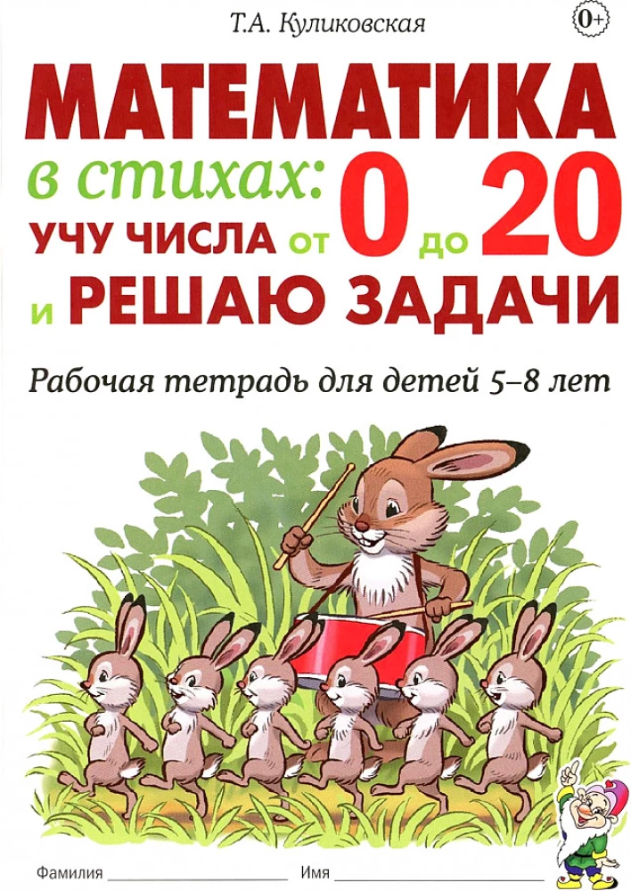 Matemātika dzejā. Mācos skaitļus no 0 līdz 20 un risinu uzdevumus