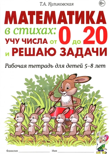 Matemātika dzejā. Mācos skaitļus no 0 līdz 20 un risinu uzdevumus