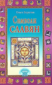 Simboli slāviem