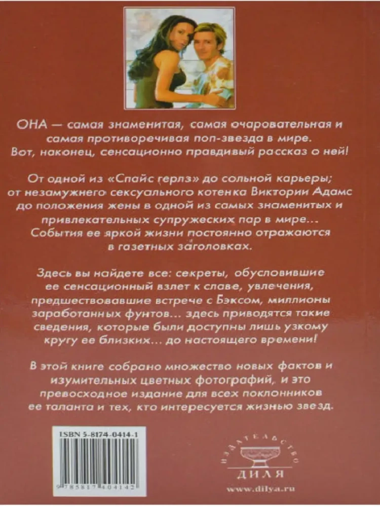 Viktorijas noslēpumi. Īpaši aizraujoša biogrāfija