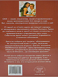 Viktorijas noslēpumi. Īpaši aizraujoša biogrāfija