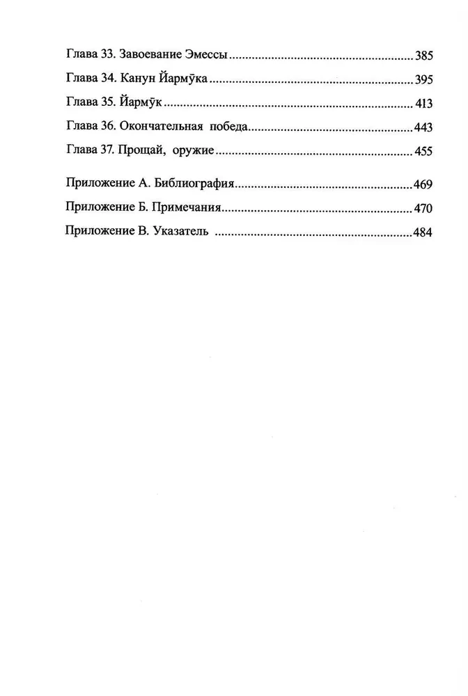 Рыцарь пустыни. Крушение империй. Халид ибн ал-Валид
