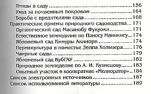 Новейшие технологии природного земледелия. Практическое руководство для фермеров и дачников