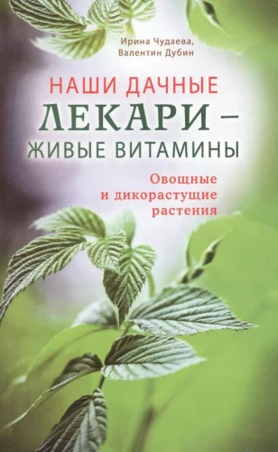 Mūsu dārza ārsti - dzīvie vitamīni. Dārzeņi un savvaļas augi