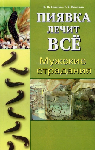 Vīriešu ciešanas. Dēle ārstē visu