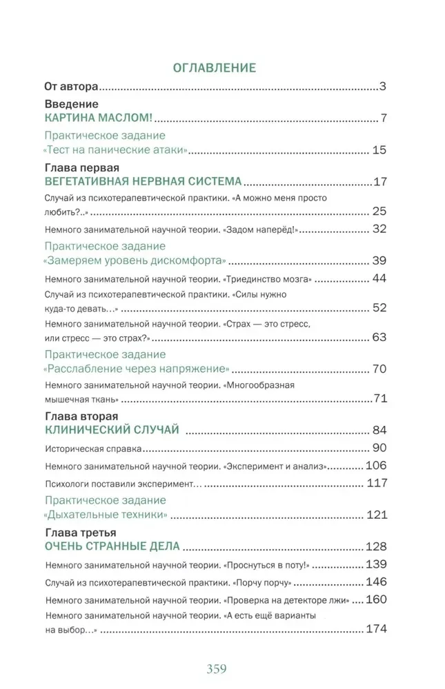 Паническая атака. Избавиться раз и навсегда!