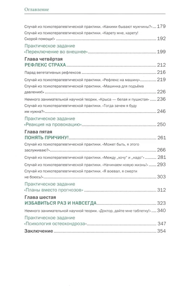 Паническая атака. Избавиться раз и навсегда!