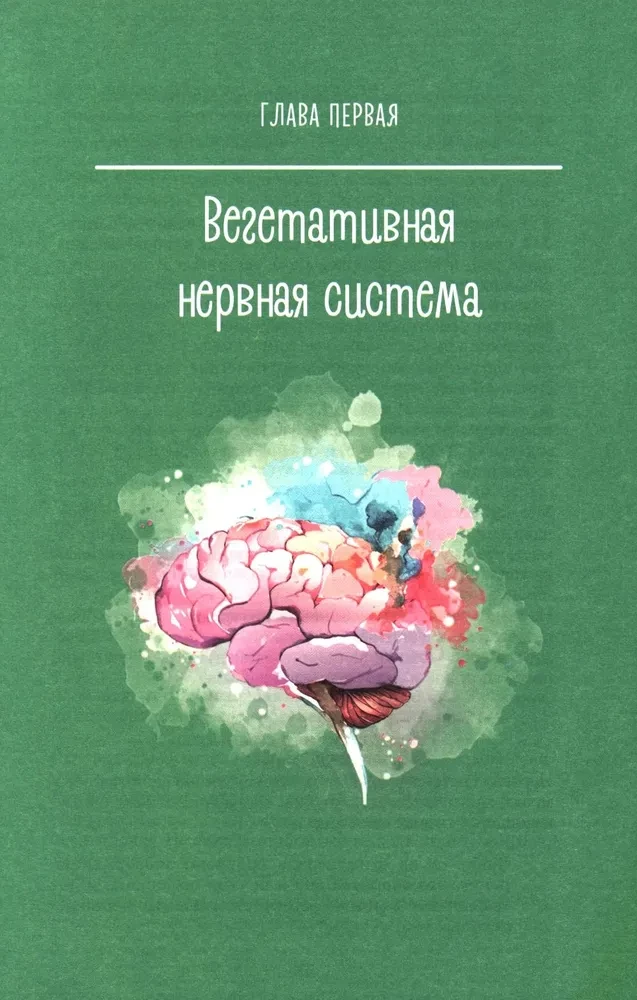 Паническая атака. Избавиться раз и навсегда!