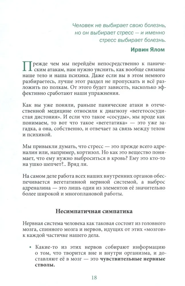 Паническая атака. Избавиться раз и навсегда!