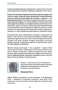 Паническая атака. Избавиться раз и навсегда!