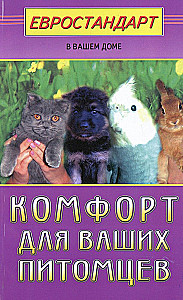 Komforts jūsu mājdzīvniekiem