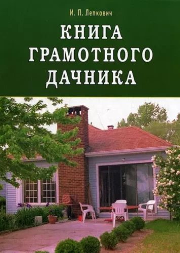 Grāmata prasmīgajam dārzniekam