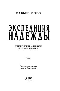 Экспедиция надежд