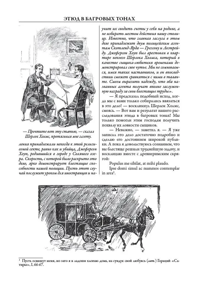 Visi Šerloka Holmsa piedzīvojumi