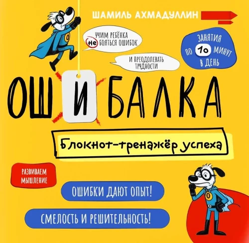 Kļūdu grāmata