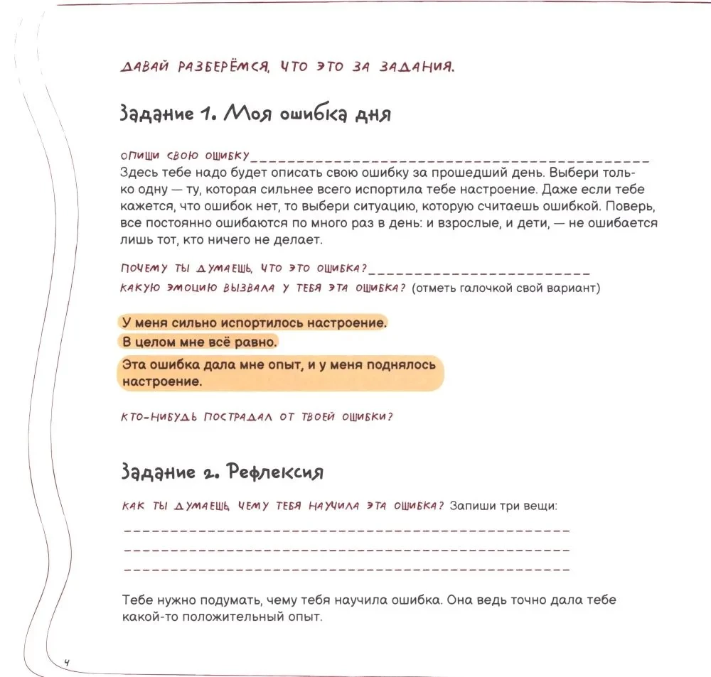 Kļūdu grāmata