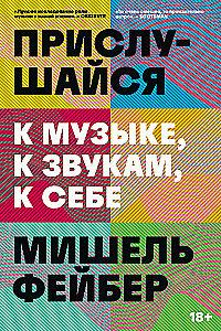 Pievērsies mūzikai, skaņām, sev