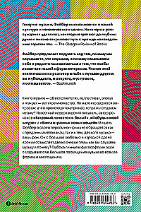 Pievērsies mūzikai, skaņām, sev
