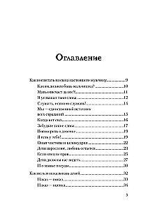 Воспитание без слез и ошибок