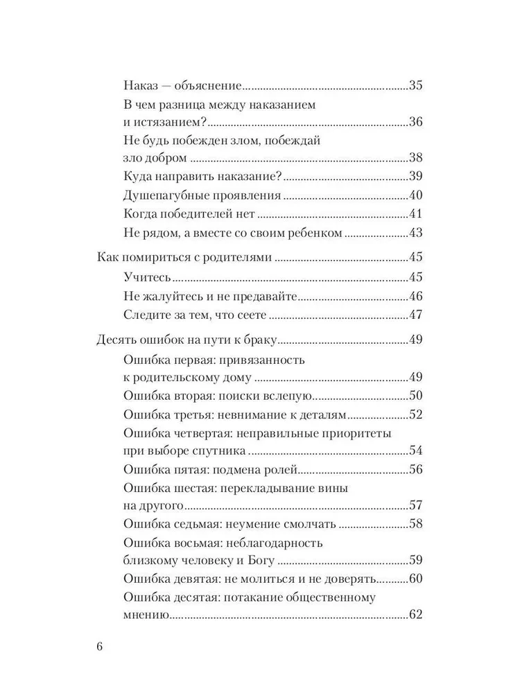 Воспитание без слез и ошибок