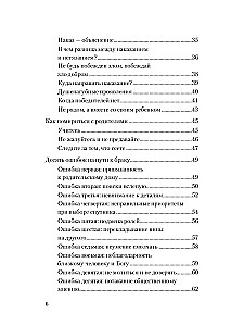Воспитание без слез и ошибок