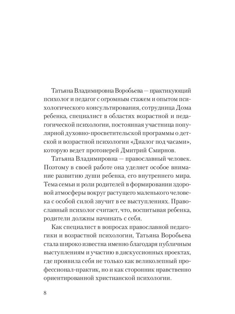 Воспитание без слез и ошибок