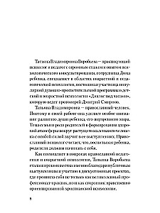 Воспитание без слез и ошибок
