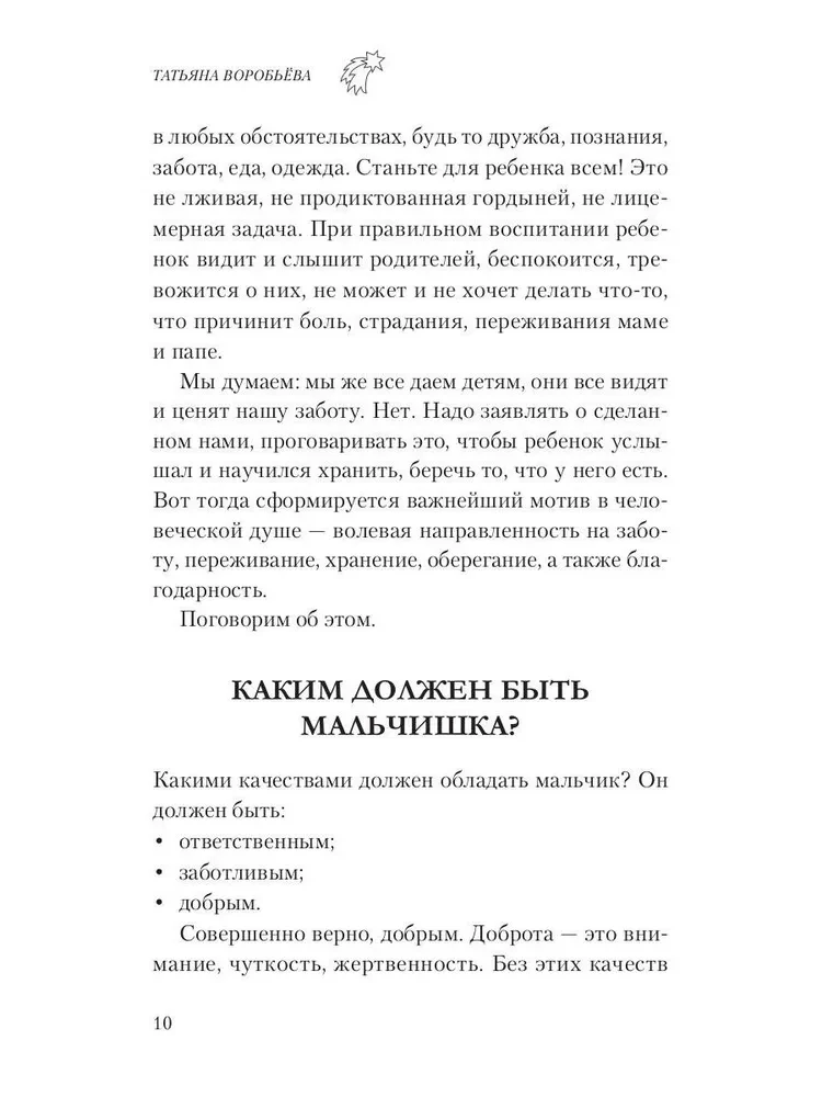 Воспитание без слез и ошибок