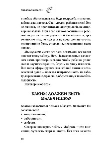 Воспитание без слез и ошибок