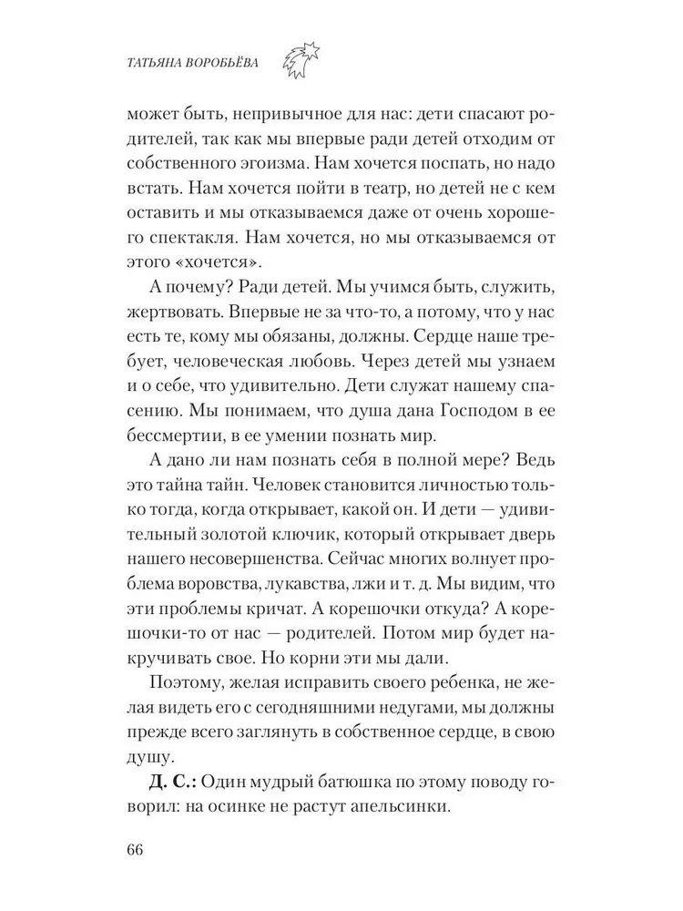 Воспитание без слез и ошибок
