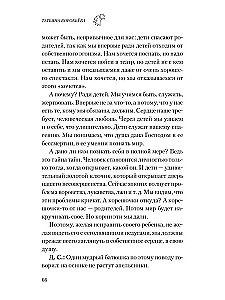 Воспитание без слез и ошибок