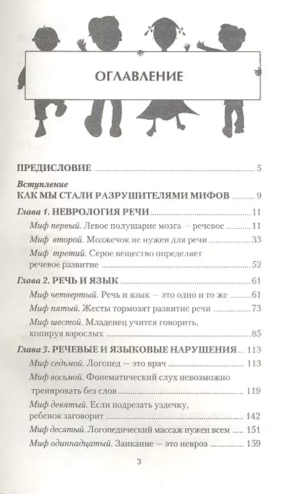 15 мифов о детской речи. Диалоги невролога и логопеда о детской речи