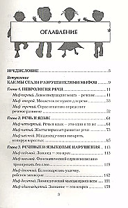 15 мифов о детской речи. Диалоги невролога и логопеда о детской речи