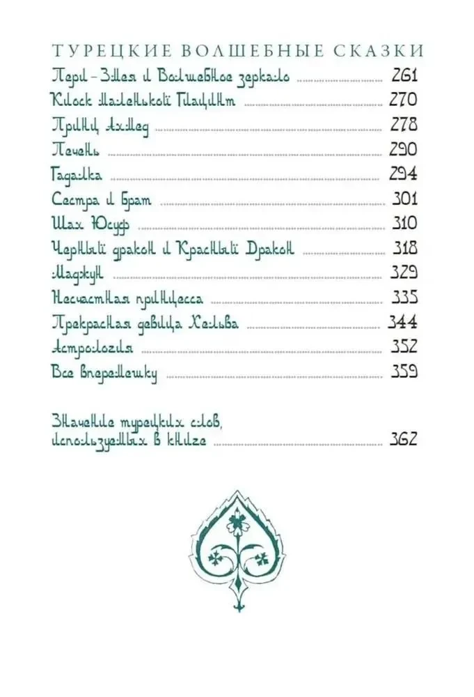 Turku burvju pasakas