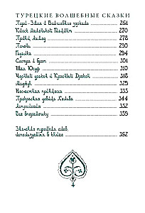 Turku burvju pasakas